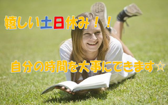 土日休み!年間休日120日以上!自分の時間を大事にできる緩衝材製造工場