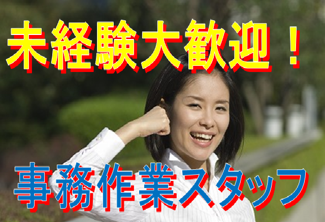 データ入力/横浜市金沢区/時給1100円~ イメージ