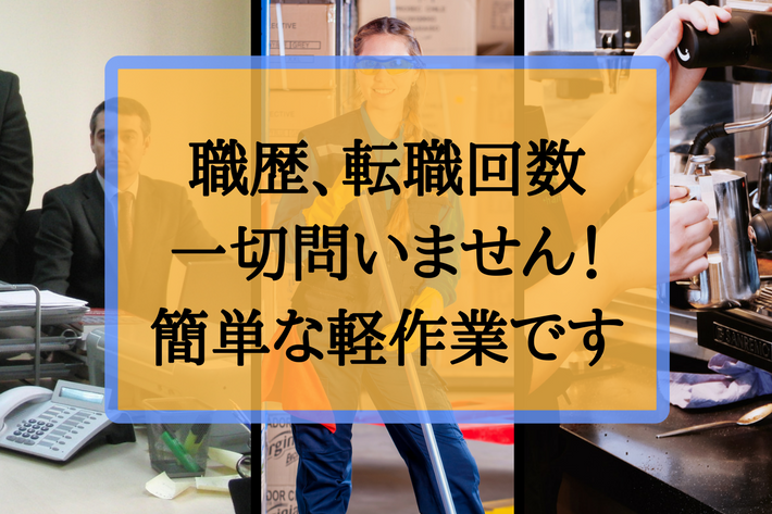 【急募!】職歴・転職回数不問☆イチから始める簡単なオリコン整備業務☆0060-NK-F-SS イメージ