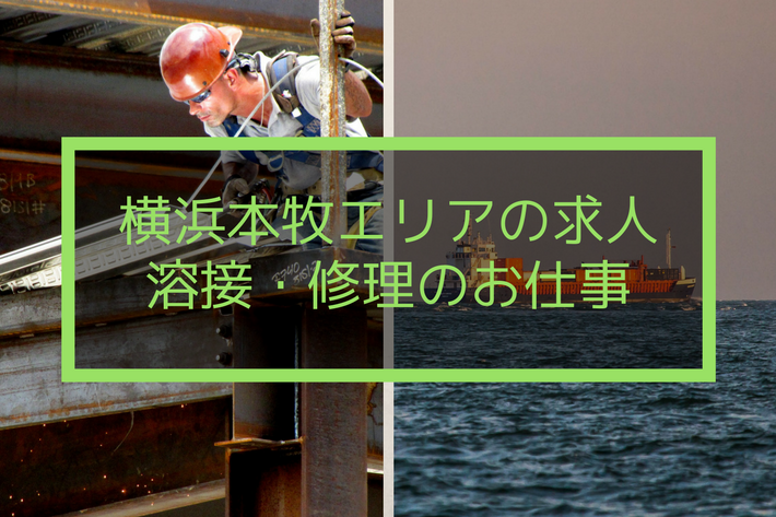 パレット溶接・修理/横浜市中区/時給1200円~ イメージ