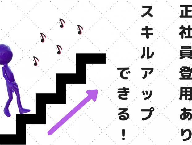 スキルアップ
