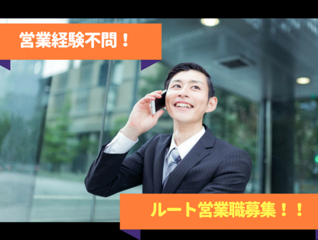 営業経験不問