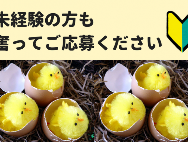 未経験