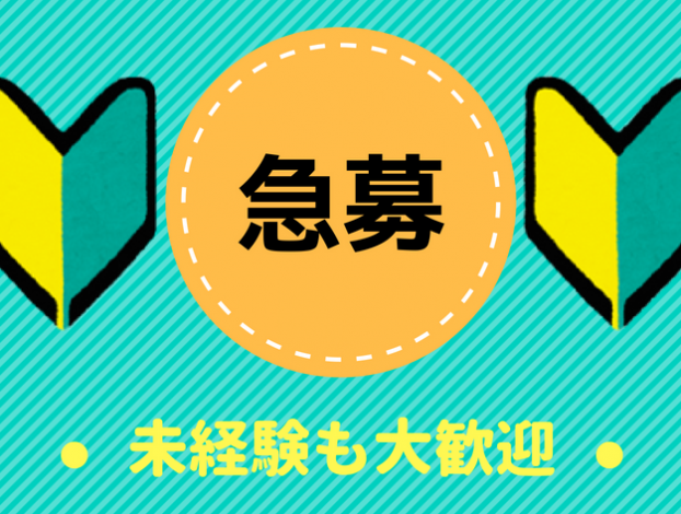 急募! (3)