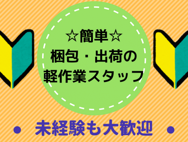 梱包出荷