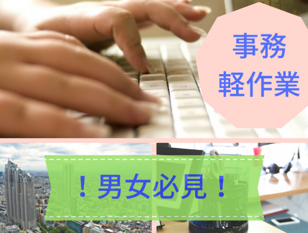 事務