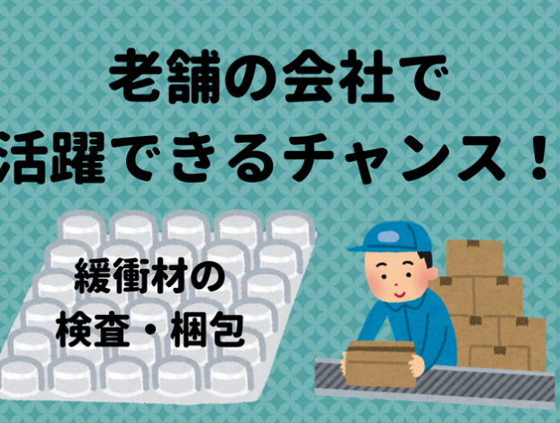 老舗の会社で