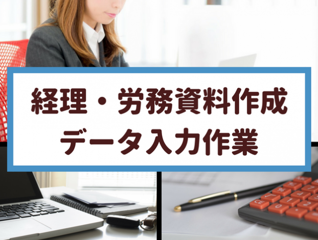 経理・総務