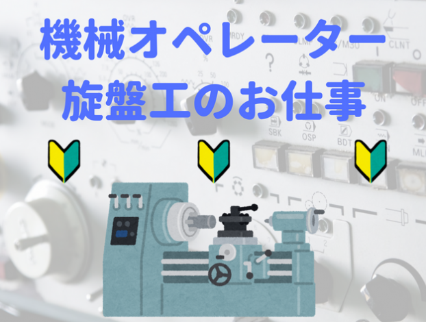 旋盤工