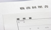職務経歴書の書き方(2)~基本~