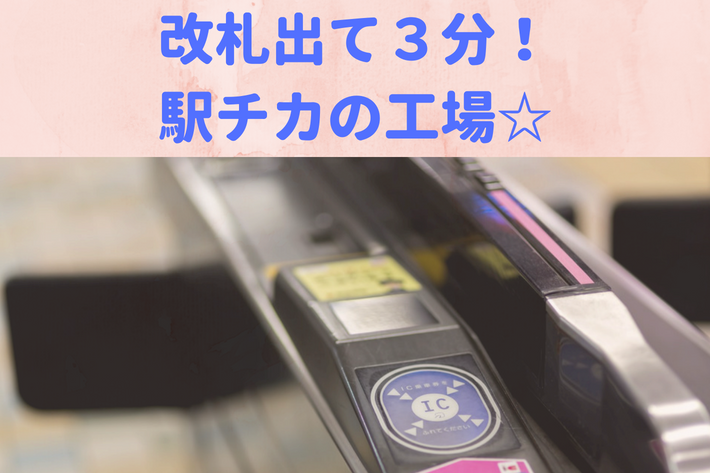 軽作業/横浜市戸塚区/時給1,071円~