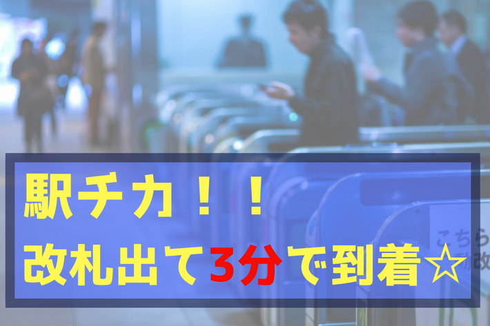 駅の改札出て3分で到着!軽作業中心の緩衝材製造工場