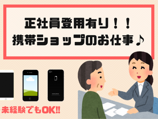 携帯ショップ