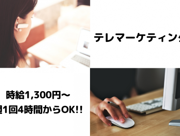テレマーケティング