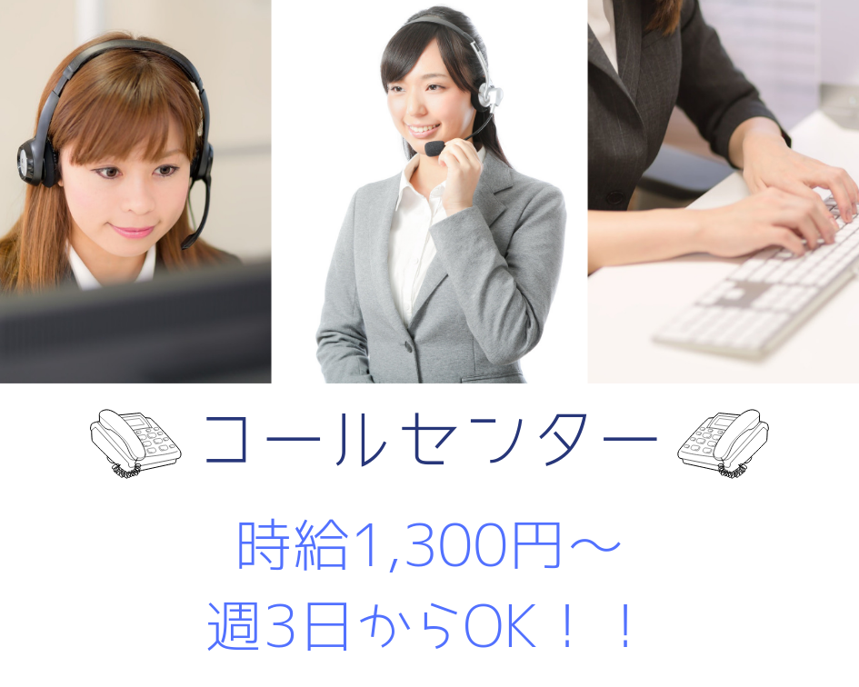 コールセンター(テレアポ)/横浜市港北区/時給1300円 イメージ