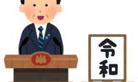 新元号『令和』の序文と意味