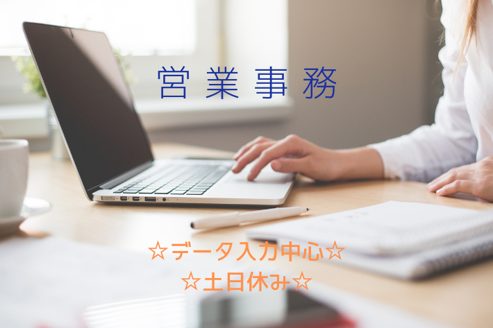 営業事務/千葉県八千代市/時給1250円 イメージ