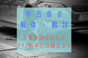 簡単解体・梱包/横浜市金沢区/時給1,300円～ イメージ
