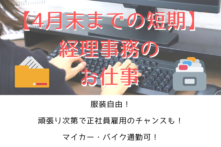 経理事務/横浜市金沢区/時給1,600円 イメージ