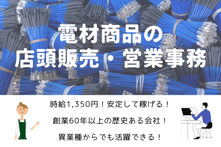 【急募】営業事務/横浜市青葉区/時給1,350円