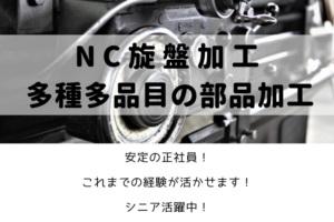 NC旋盤加工/横浜市金沢区/月給201,600円〜 イメージ