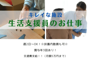 無資格、未経験OK！生活支援員/金沢文庫駅よりバスで10分/時給1,225円+処遇改善手当 イメージ