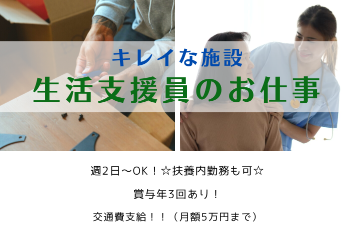 無資格、未経験OK!生活支援員/金沢文庫駅よりバスで10分/時給1,225円+処遇改善手当