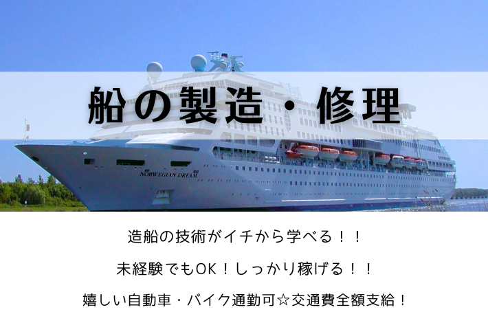 船の製造・修理/JR新杉田より徒歩10分/時給1,400円