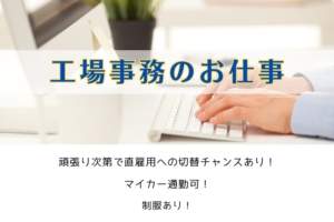 工場事務 / 平塚市 / 未経験者歓迎 イメージ