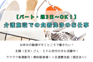 【パート・週3日～OK！】介護施設での食器洗浄のお仕事/横浜市旭区 イメージ