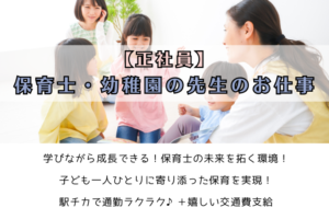 【正社員】保育士・幼稚園の先生のお仕事/横浜市鶴見区 イメージ