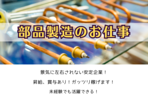 部品製造のお仕事 イメージ