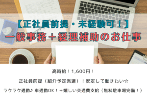 【高時給・正社員前提】一般事務＋経理補助のお仕事/秦野市戸川 イメージ