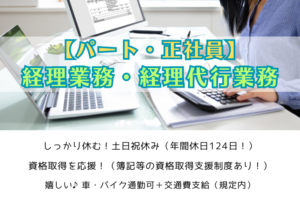 【パート・正社員】経理業務・経理代行業務/横浜市金沢区 イメージ