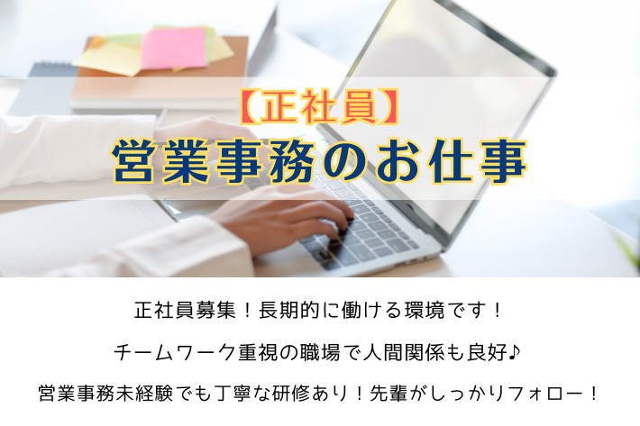 【正社員】営業事務のお仕事/月給21万円~/横浜市港北区