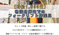 フォークリフト作業員