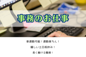 事務のお仕事 イメージ