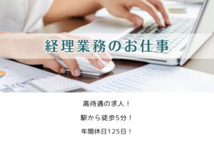 経理業務 イメージ