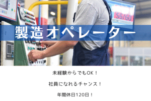 製造オペレーター イメージ