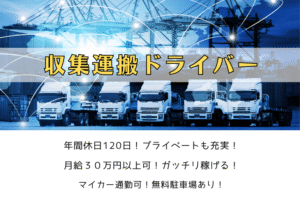 収集運搬ドライバー イメージ