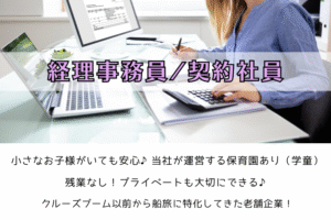 経理事務員/契約社員 イメージ