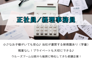 正社員/経理事務員 イメージ