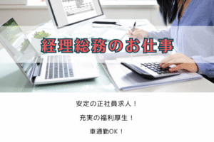 経理総務のお仕事 イメージ